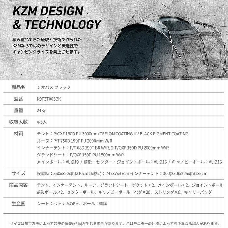 KZM ジオパス テント ブラック 4〜5人用 ドームテント フル