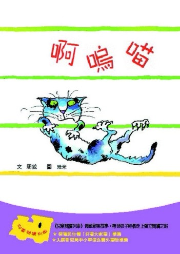 啊嗚喵[二手書_普通]
