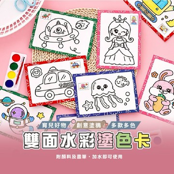 台灣現貨_B784 DIY水彩畫 DIY  卡通 填色 沾水畫 手工 益智 小禮品 繪畫 可愛圖案 彩繪 美術 塗色