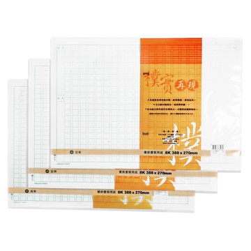 【文具通】8開 8K 稿紙 400字 500字 600字 50張入 8張入 GS11270 P1070011【領券滿額再折千12/31止】