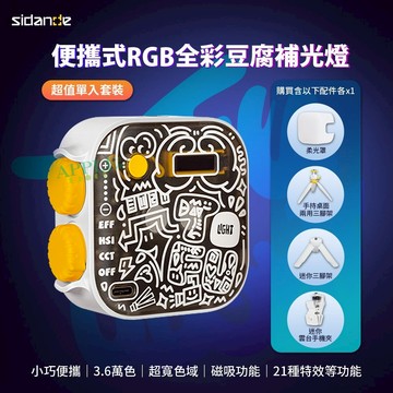 🍎【台灣出貨】斯丹德 豆腐燈 RGB 全彩磁吸式豆腐燈大全配 LED 補光燈 直播燈