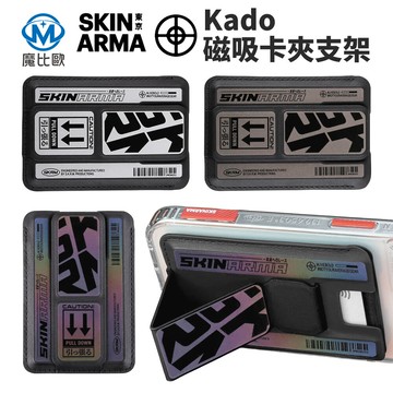 skinarma kado 磁吸卡夾支架 magsafe 磁吸支架 磁吸卡夾 磁吸卡片支架 支架