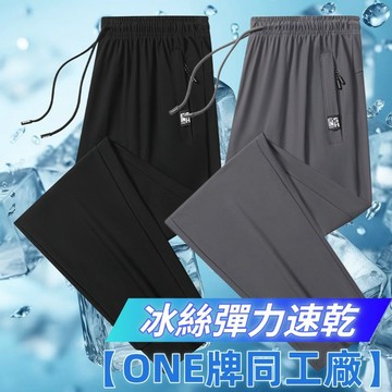 【夏季新款】冰絲長褲 涼感長褲 大碼寬鬆長褲 速乾長褲 彈力長褲 透氣長褲 排汗褲 運動長褲 涼感褲 大碼長褲 休閒長褲