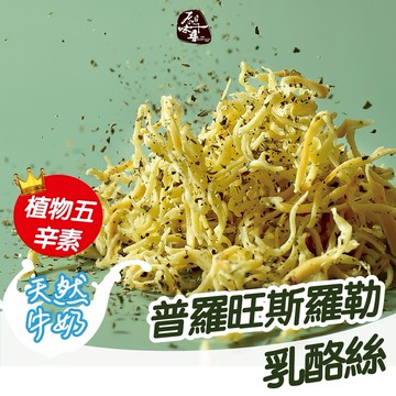 【原味千尋】普蘿旺斯羅勒乳酪絲(白雪罐裝)