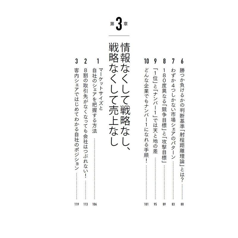 売上が2 倍に上がる法人営業戦略の教科書