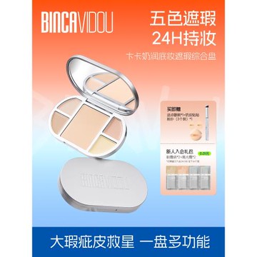 (免運)卞卡五色遮瑕膏ACE綜合盤保濕斑點痘印法令紋黑眼圈淚溝臉部定妝