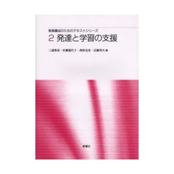 教員養成のためのテキストシリーズ