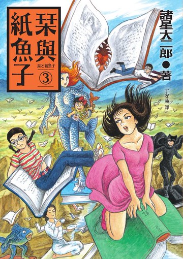 【電子書】栞與紙魚子3