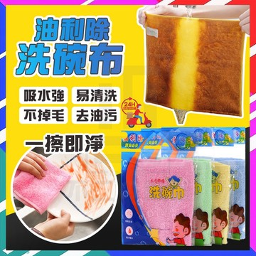 台灣熱銷 油利除洗碗布 不沾油抹布 抹布 木纖維洗碗巾 奈米木纖維超強清潔布 洗碗布 除油抹布 吸水抹布洗碗抹布 百潔布