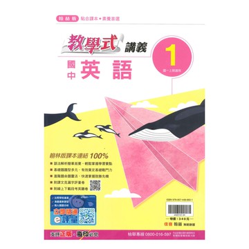 翰林國中教學式講義英語1上