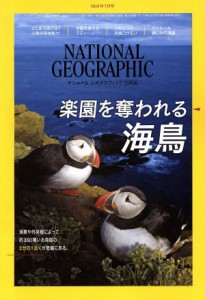  ＮＡＴＩＯＮＡＬ　ＧＥＯＧＲＡＰＨＩＣ　日本版(２０１８年７月号) 月刊誌／日経ＢＰマーケティング