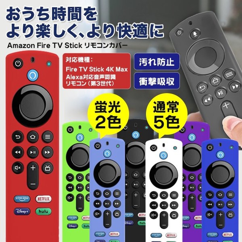 ファイヤースティック fire tv stick リモコンカバー アレクサ 新型対応 カバー 売却