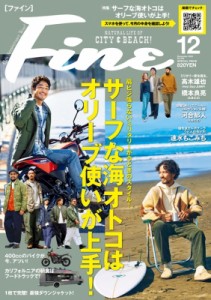  Fine編集部   Fine (ファイン) 2023年 12月号