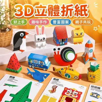 🔥台灣夯貨+99免運✨兒童剪紙幼兒園益智3寶寶手工diy製作材料包3d立體摺紙書大全