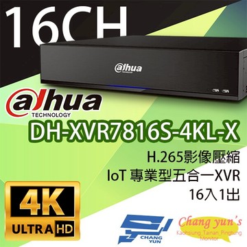 昌運監視器 DH-XVR7816S-4KL-X H.265 16路五合一XVR 大華dahua 監視器主機 請來電詢價