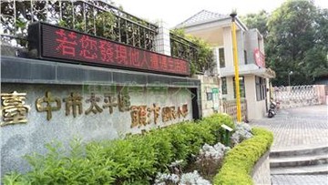 頭汴坑休閒農牧用地-買地送屋-誠意出售!｜台中市太平區北田路中坑巷