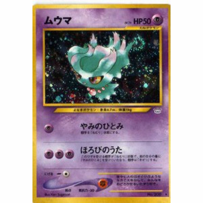 ポケモンカードゲーム 02nc200 ムウマ （特典付：限定スリーブ ...