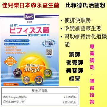 【訂單滿額折200】佳兒樂日本森永益生菌-比菲德氏活菌粉