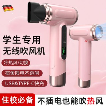 無線吹風機宿舍用學生不插電熱風可充電式大風不插電無線便攜式oy