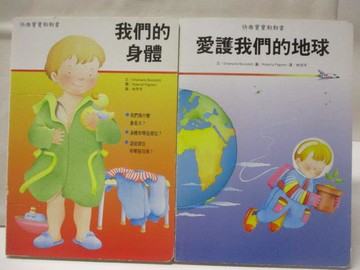 【書寶二手書T5／少年童書_YLI】我們的身體_愛護我們的地球_2本合售_快樂寶寶動動書