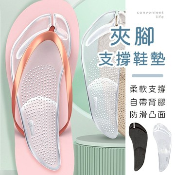 [台灣現貨]涼鞋夾腳拖防滑支撐鞋墊 一雙組 鞋墊 夾腳拖墊 防磨腳墊 支撐鞋墊 矽膠鞋墊