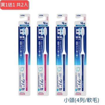 2+2心意加倍【獅王】固齒佳薄深潔牙刷-小頭(4列/軟毛)，共4入※顏色隨機出貨※