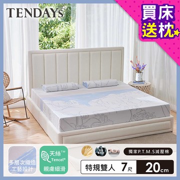 【TENDAYS】記憶床墊 希臘風情紓壓床墊 7尺特規雙人（20cm厚）舒壓 買床送枕