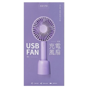Kinyo 充電風扇  UF-199  紫色