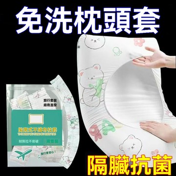 一次性 印花 無紡布 枕套 軟糯 親膚 旅行 飯店 美容院 高鐵 臥鋪 頭部 枕頭套