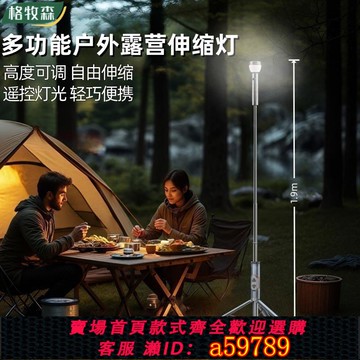 【台灣公司 可打統編】格牧森戶外便攜伸縮露營燈多功能手電筒充電超長續航照明燈野營燈