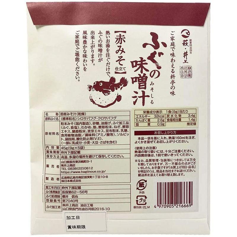 井上商店 ふぐの味噌汁 赤みそ 5食＆かにスープ仕立てのおかゆ 2食 詰め合わせセット