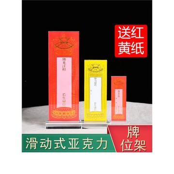 亞克力牌位架佛堂寺廟排位抽拉滑動款雙面透明水晶架供奉寺院用品