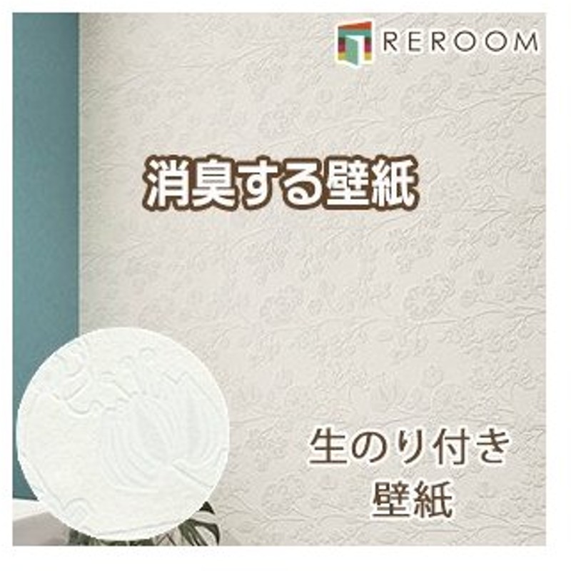 壁紙 のりつき 消臭 1m 単位切売 シンコール 壁紙 のり付き Ba 5170 ホワイト もとの壁紙に重ね貼り Ok 下敷きテープ付き Reroom 通販 Lineポイント最大0 5 Get Lineショッピング