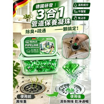 🔥下殺價 管道除臭水溶凝珠 管道除臭神器 管道疏通劑  衛生間馬桶除臭劑  廚房防返臭神器 下水管口廁所反味地漏除臭