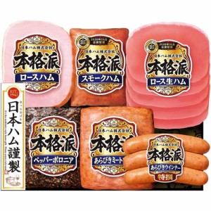 20％オフ お歳暮 ギフト 2023 日本ハム 本格派ギフト 6種6個入 NH-506 ハム ソーセージ 詰合せ セット グルメ