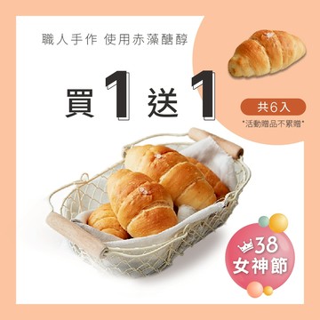 【原味時代】塩之花奶油可頌 5入/包 減醣 鹽可頌 麵包 輕卡 少油 輕食早餐 點心 蛋奶素