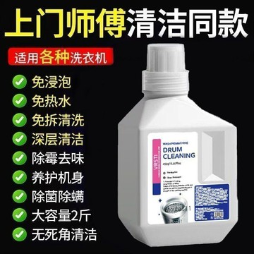 有貨在臺🚀蝦皮最低價🚀洗衣機槽鍋底清潔劑專用全自動滾筒波輪機除垢去污垢洗衣機清洗劑