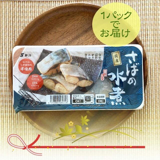 魚 国産  さばの水煮 120g×2パック 保存料・化学調味料不使用  送料無料 メール便