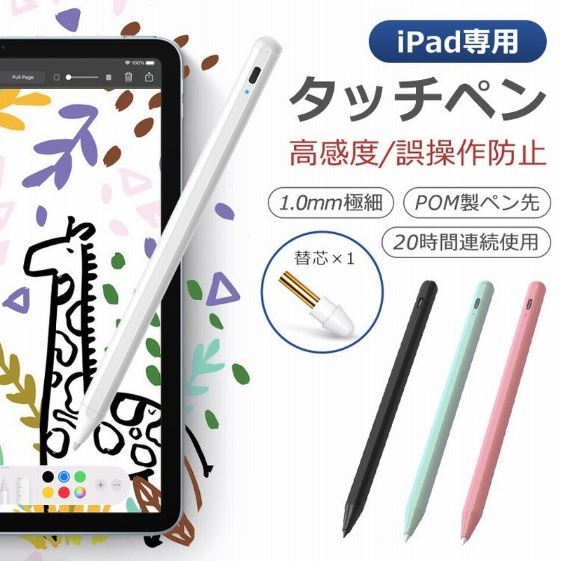 超お得なセット Ipad タッチペン スタイラスペン 極細 1 0mm Ipad Air Ipad Pro Ipad Mini ペンシル デジタルペン 誤動作防止 パームリジェクション 磁気吸着 通販 Lineポイント最大0 5 Get Lineショッピング