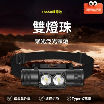 【強光續航】頭戴式手電筒 頭燈 釣魚燈 戶外照明 登山徒步 充電超亮 防水防汗 夜釣夜跑必備