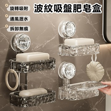 現貨速發 免打孔吸盤肥皂盒 水波紋透明銀壁掛瀝水皂盒 浴室香皂收納架 輕奢水波紋吸盤皂盒 免釘無痕壁 掛香皂架 衛浴瀝水