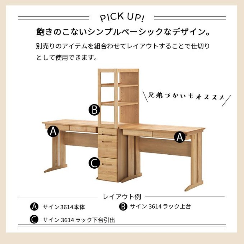 堀田木工所 国産 学習机 SIGN 下台(サイン 3614 ラック下台引出