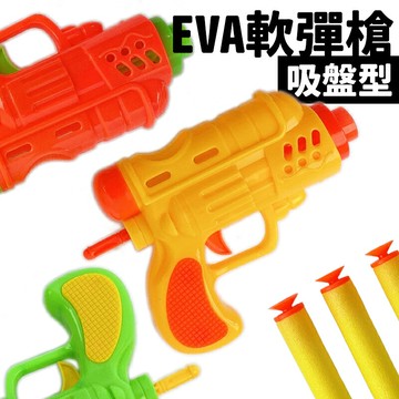 EVA吸盤槍 軟彈槍 海綿槍 /一支入(促20) 附2發子彈 吸盤槍 射擊玩具 安全玩具槍 吸盤彈 槍玩具 吸盤玩具槍 -瑋 MD0134【APP滿額下單10%點數(單一帳號最高5000點)】1/31止
