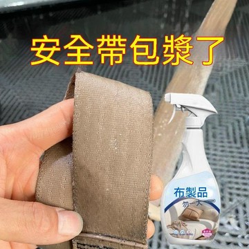 🎉小麥有品🏆汽車織物座椅清潔劑汽車安全帶清洗劑坐墊布藝絨布免洗強力去污
