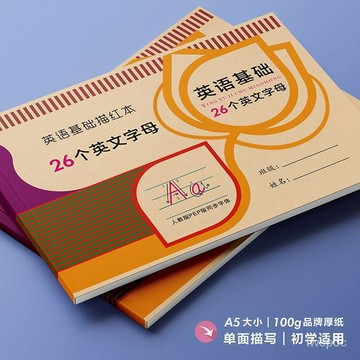 台灣熱賣小學生英文字母描紅本三年級上下冊人敎版單詞本英語幼兒園練字 DHL8