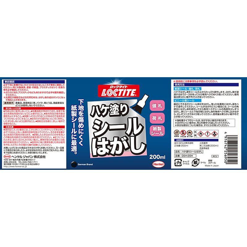 LOCTITE ハケ塗りシールはがし 200ml 入り DSH-20H