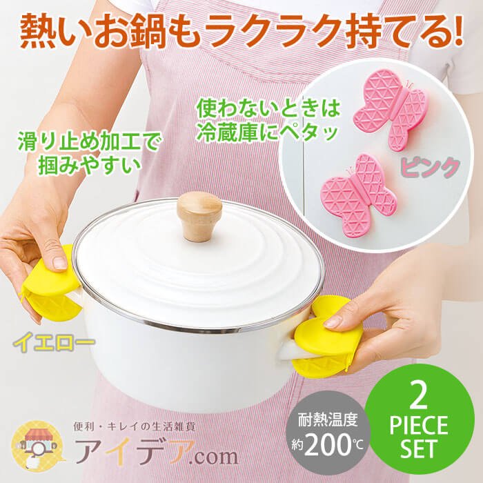 鍋つかみ 耐熱 シリコン製 鍋掴み ちょうちょ 蝶 かわいい 彩りマグネット鍋つかみ 2個組 コジット 送料無料 通販 Lineポイント最大0 5 Get Lineショッピング