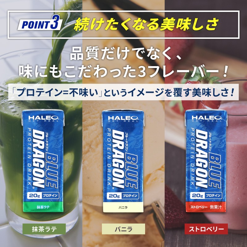 プロテイン ドリンク 20g ハレオ ブルードラゴン 200ml×24本入 HALEO バニラ ストロベリー 抹茶 ダイエット |  LINEブランドカタログ