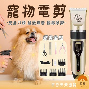 寵物電剪 寵物剃毛器 美容套裝組  剪毛 電推剪 電剪 剃毛刀 指甲剪 安全推剪 寵物美容