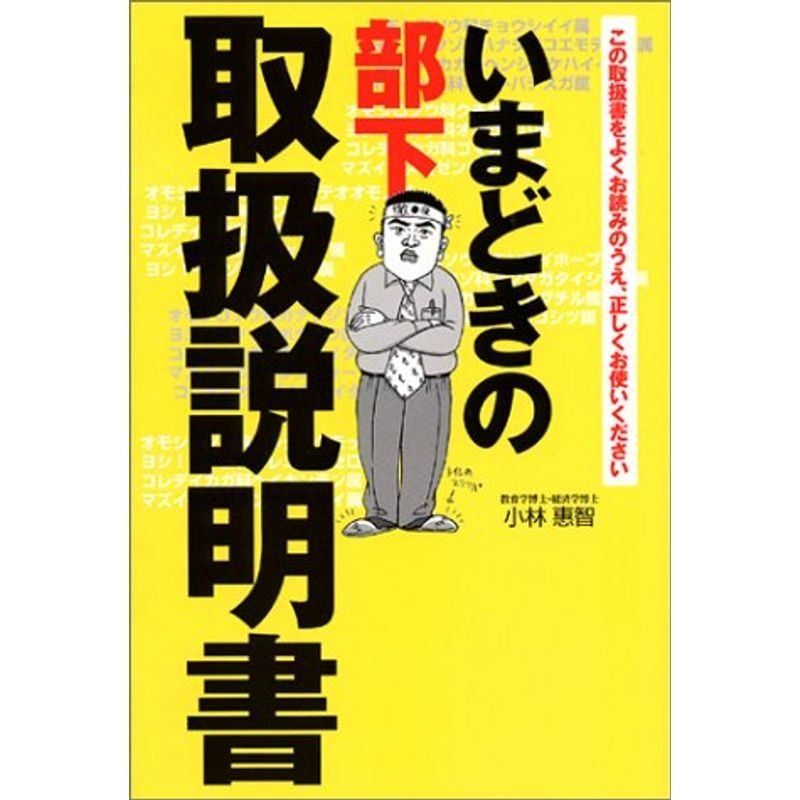 いまどきの部下取扱説明書